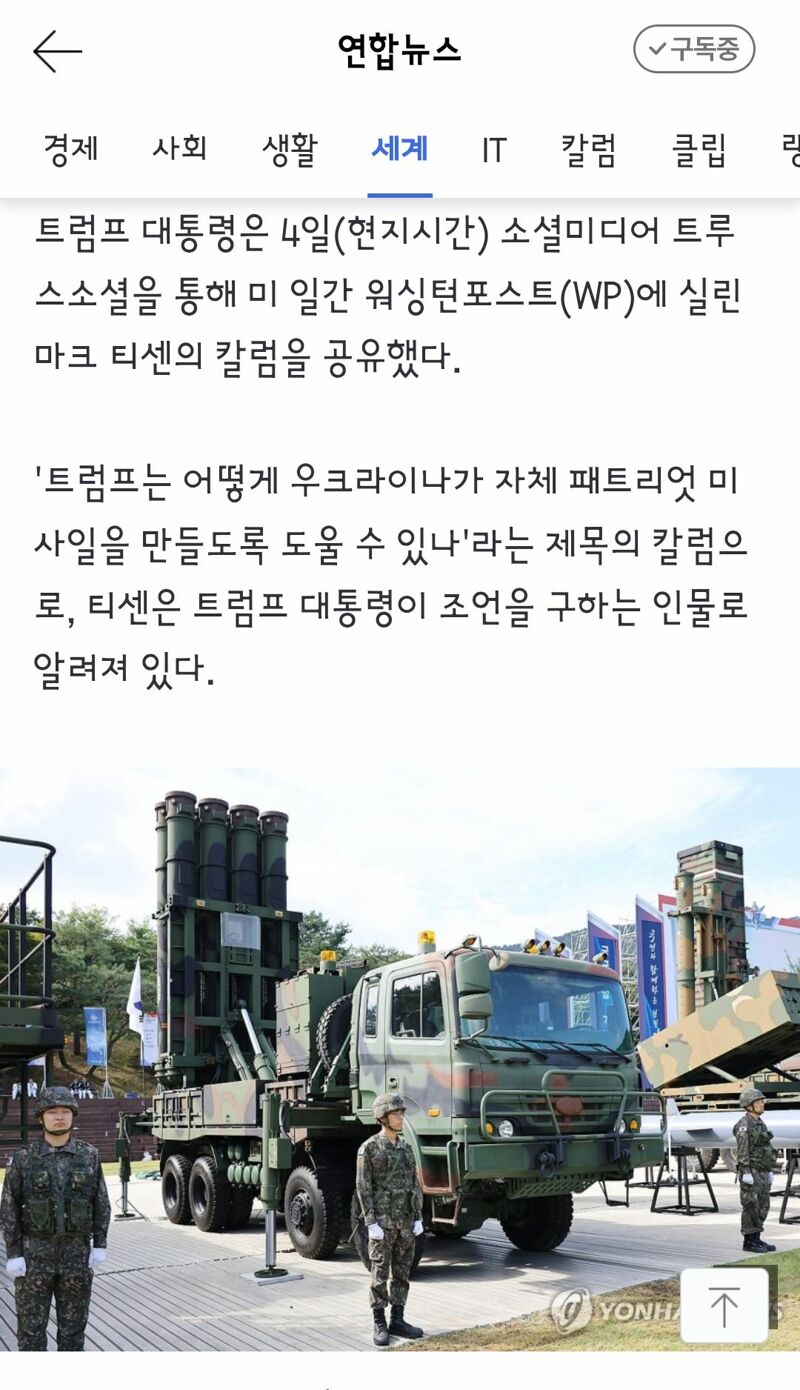 트럼프, '한국 천궁-Ⅱ 우크라로' 칼럼 SNS 공유…韓압박 가능성 (2)