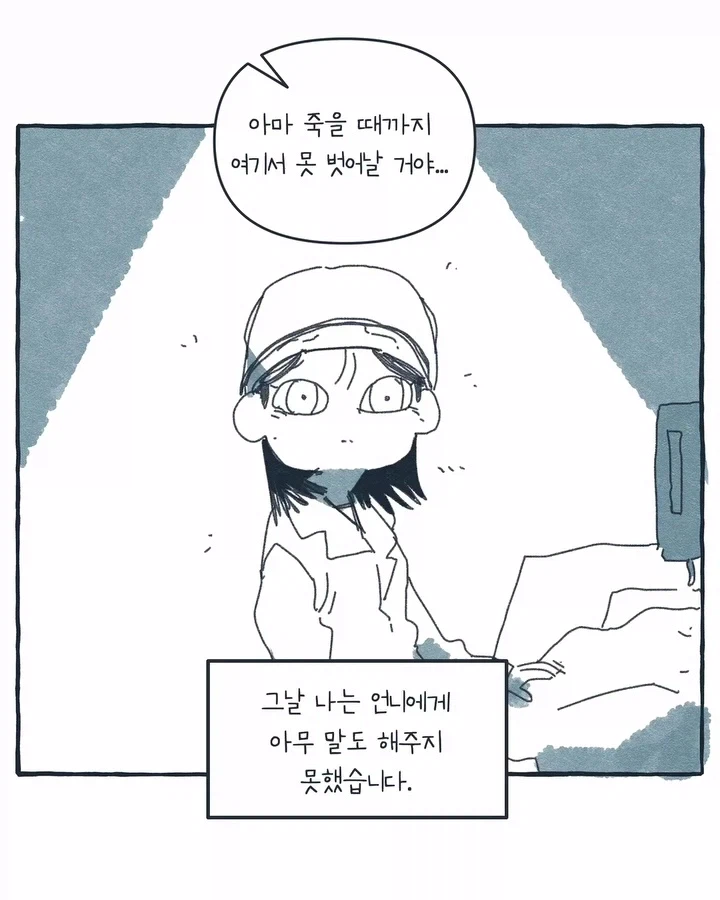 라디오가 된 공장 여공.manwha (14)
