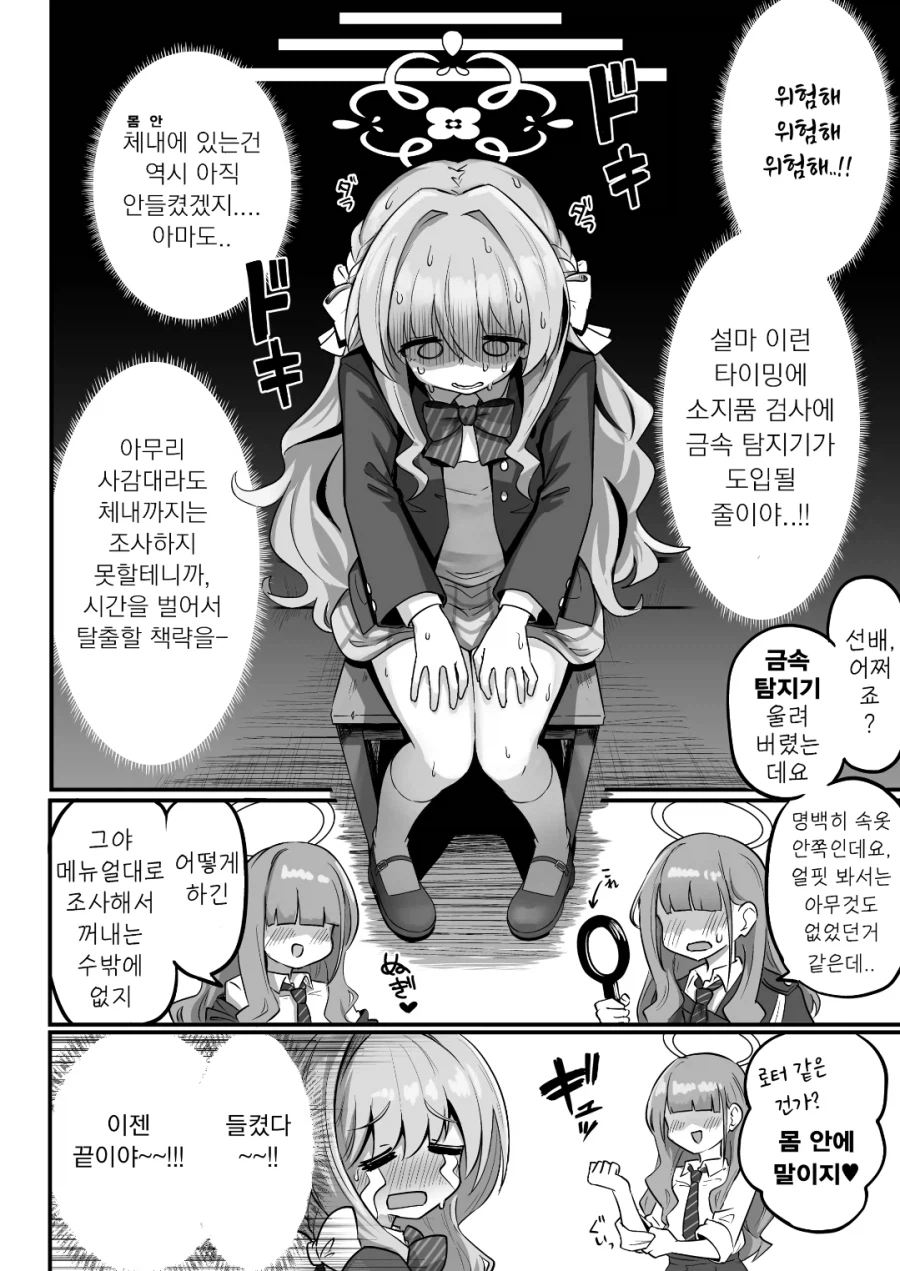 블루아카)미요가 밀수하는 manga (2)