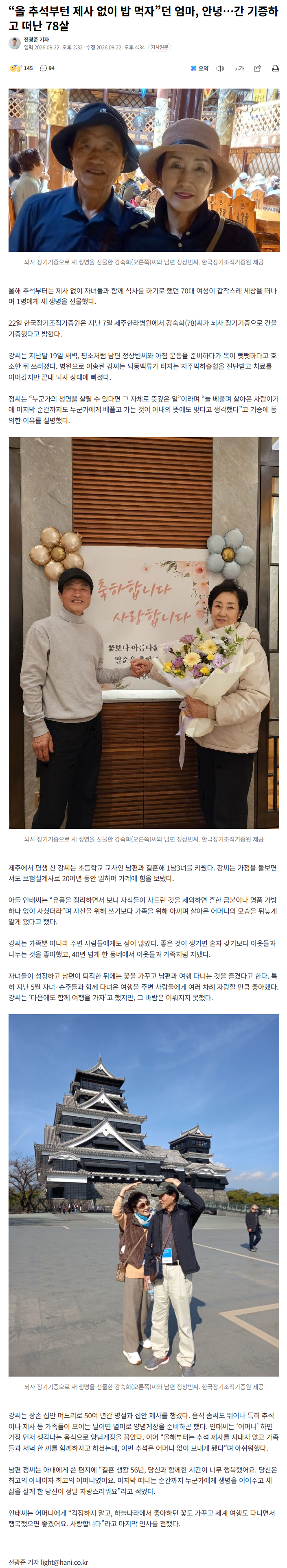 "제사 없이 밥 먹자"던 엄마… 간 기증하고 떠난 78세