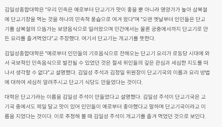냠냠쩝쩝 북한 사람들이 먹는 개고기 요리들.. (17)