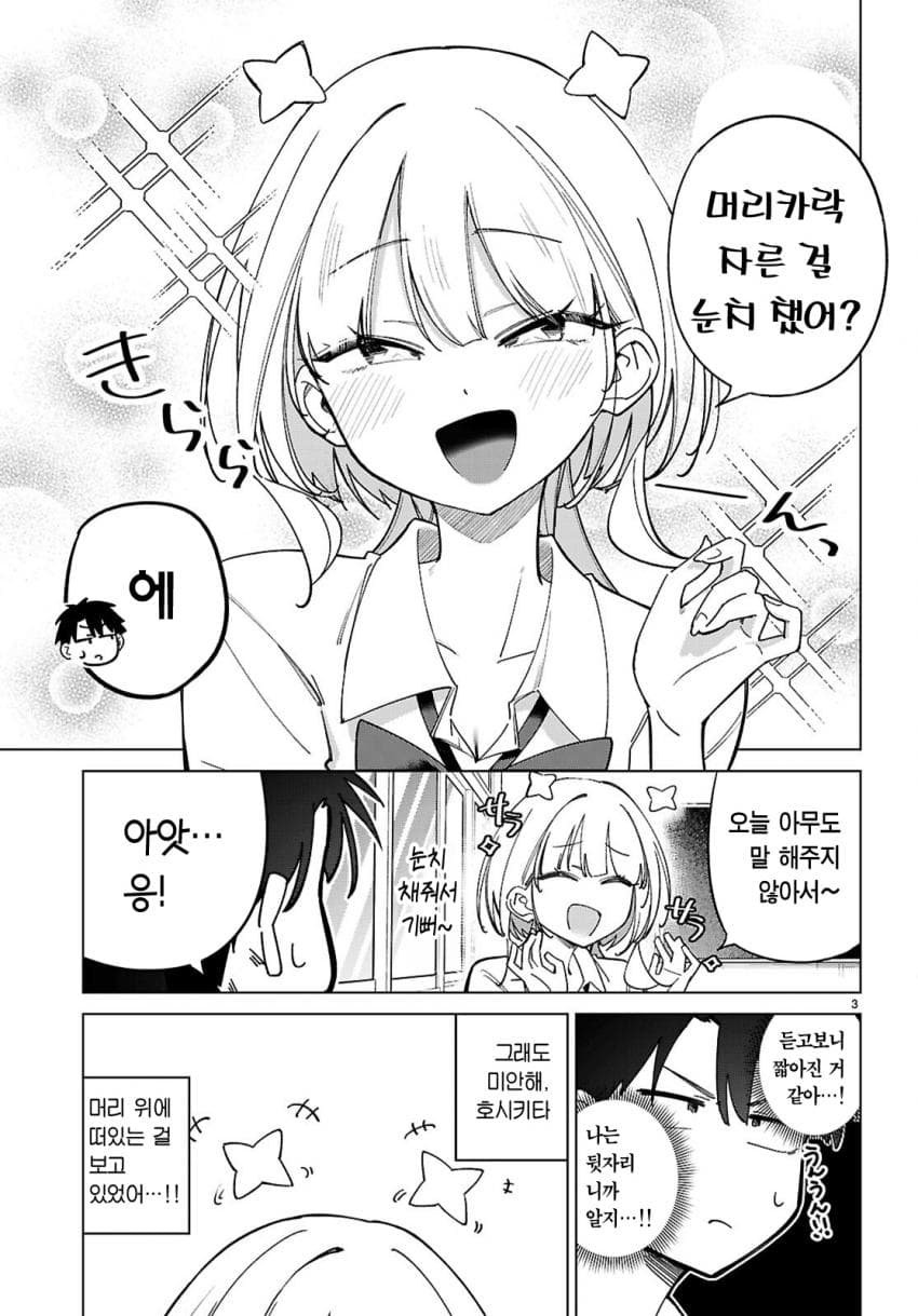 ⭐) 우주인이랑 교미하는 만화 manhwa (6)