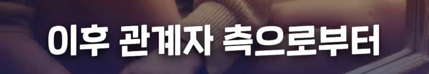 위안부 자선 행사에서 탈북자들에게 월북 강요한 윤미향 (26)