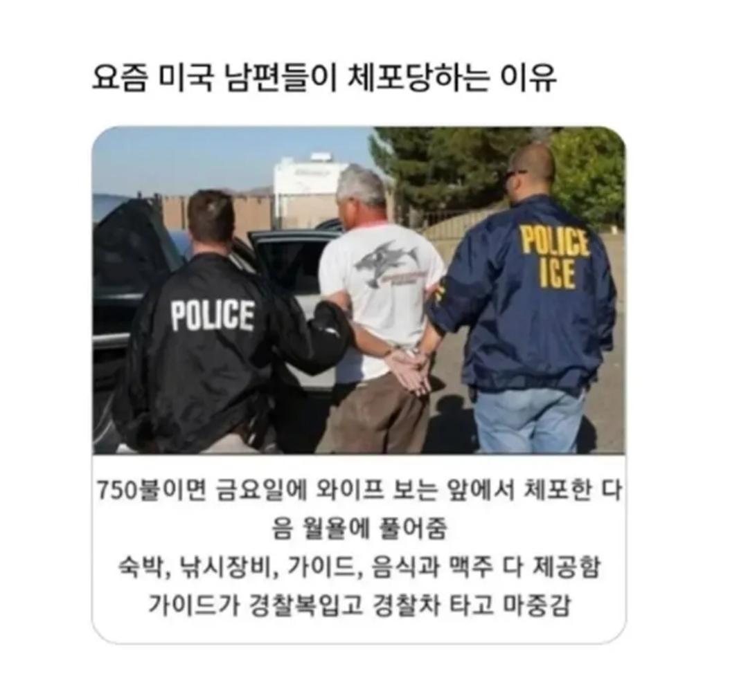주말에 체포되는 미국 남편들