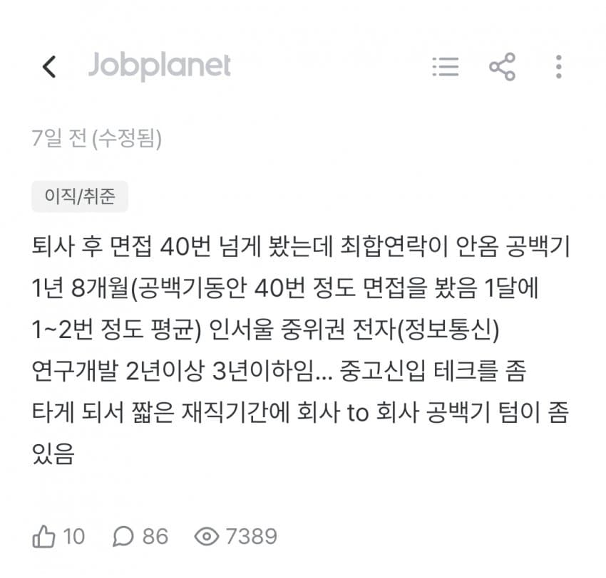 30대 인서울인데 면접 40번 넘게 탈락한다는 잡플인 (2)
