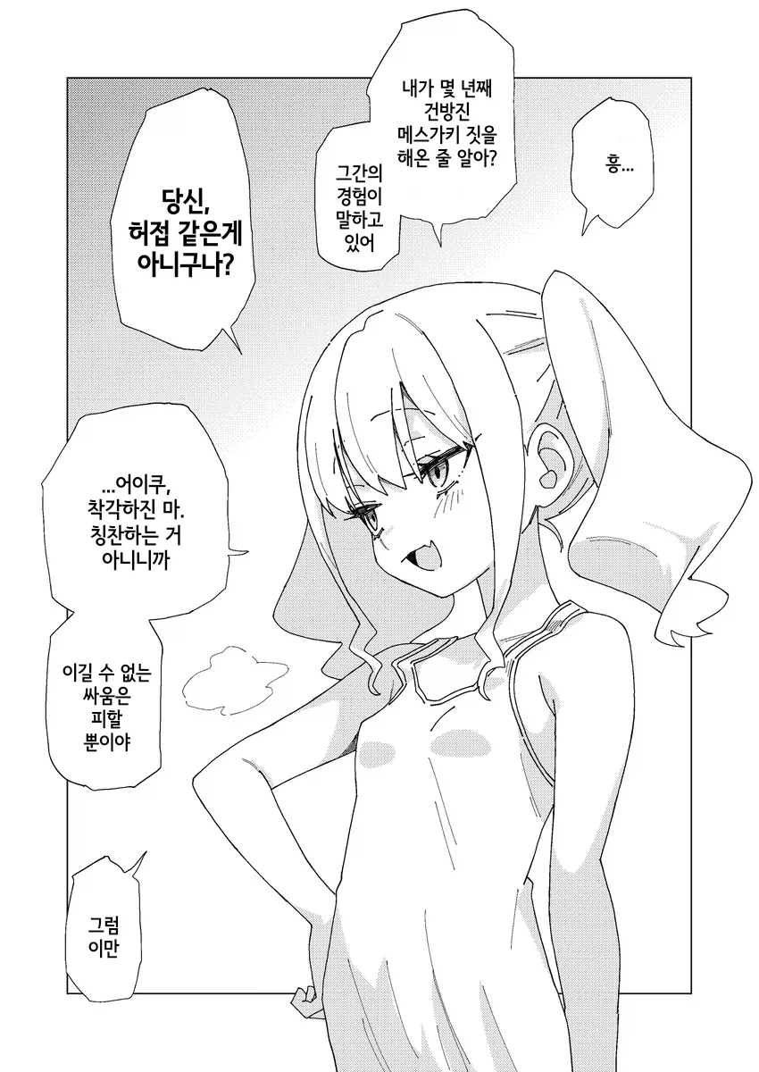 30살 메스가키.manhwa (4)