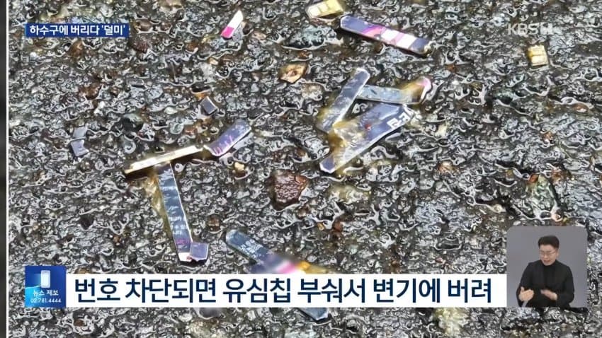 kbs) 변기에 버린 유심칩에 '덜미'...101명 검거 (11)
