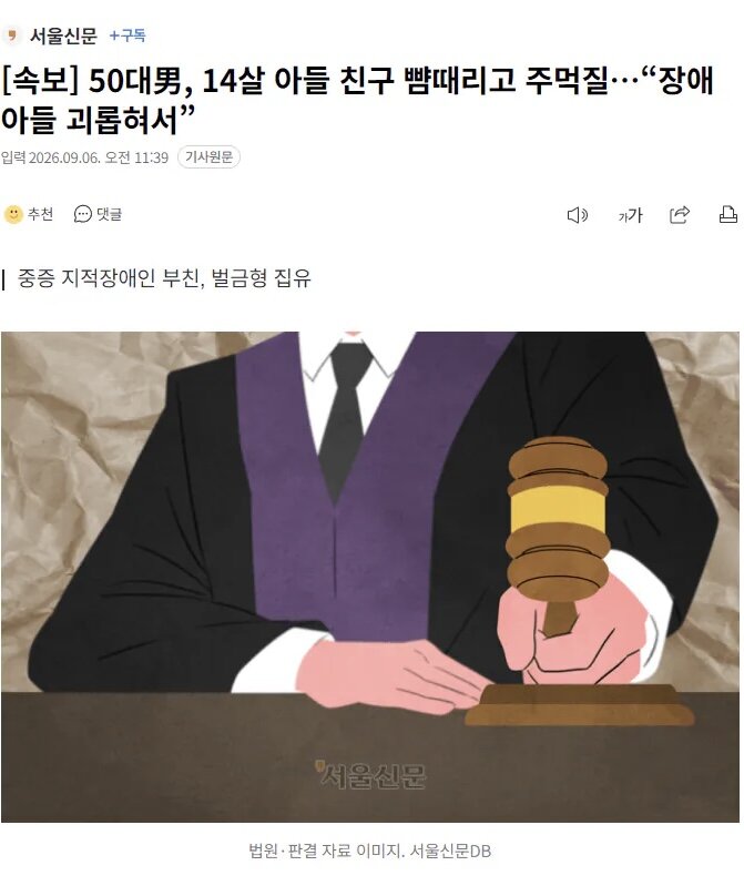 50대男, 14살 아들친구 뺨때리고 주먹질…“장애 아들 괴롭혀서”