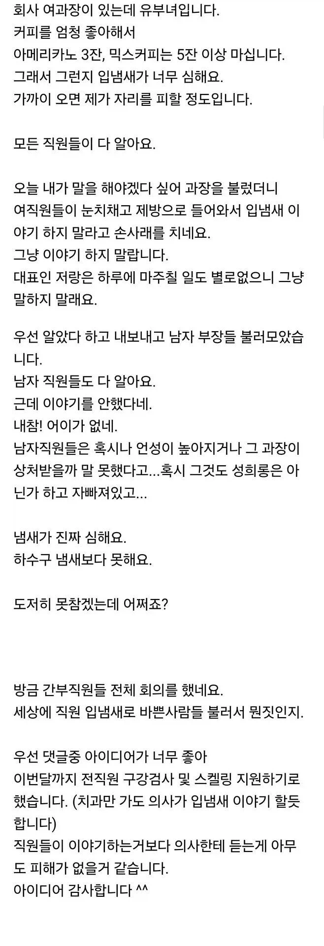 회사 여과장 입냄새