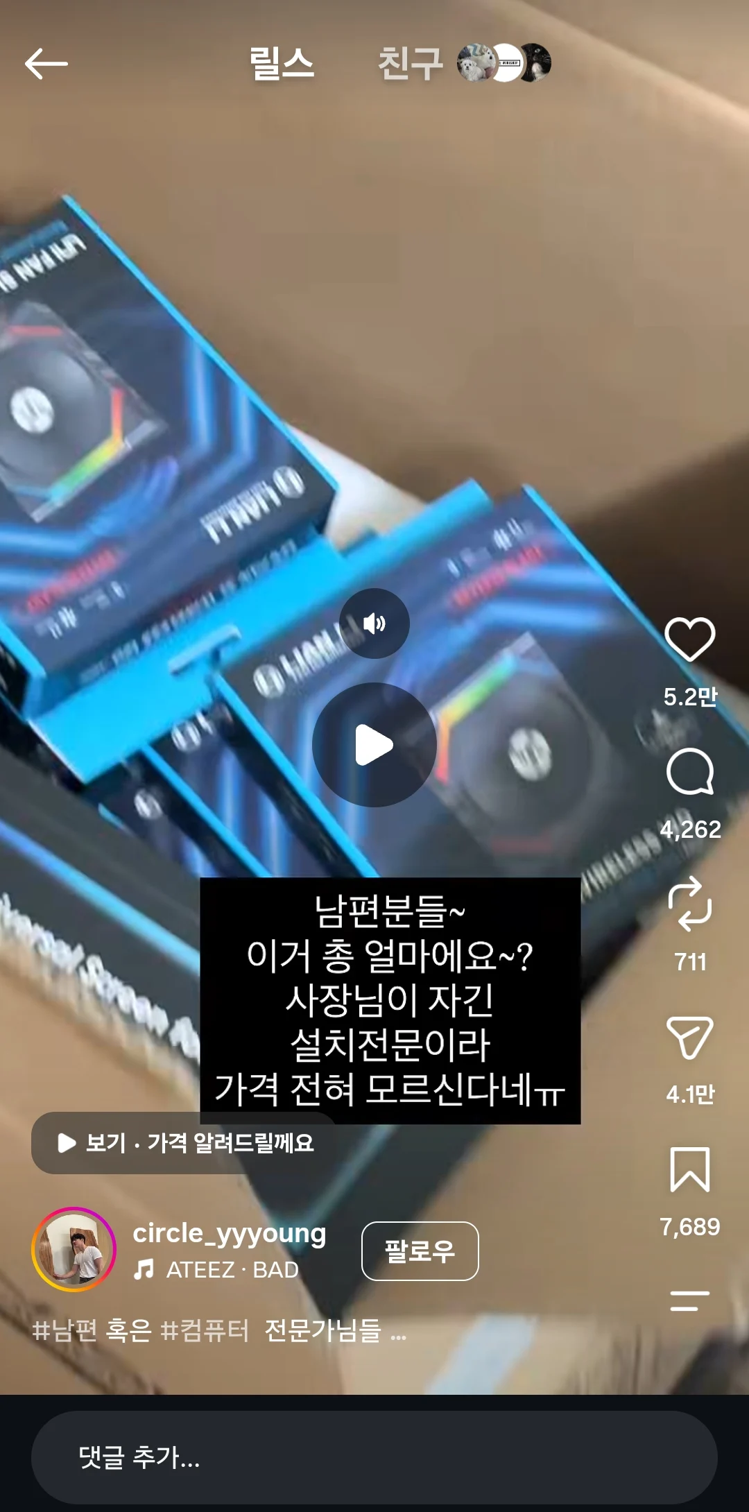 남편이 맞춘 컴퓨터가 얼마인지 궁금했던 아내 (2)