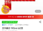 코카콜라 190ml 60캔