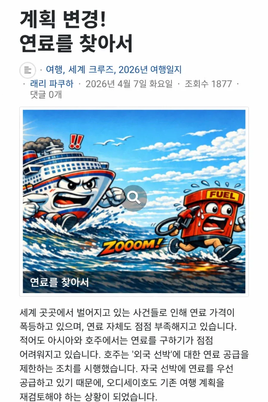 트럼프 좆같아서 임기내에 트럼프 피해서 4년간 항해한다는 크루즈. (2)