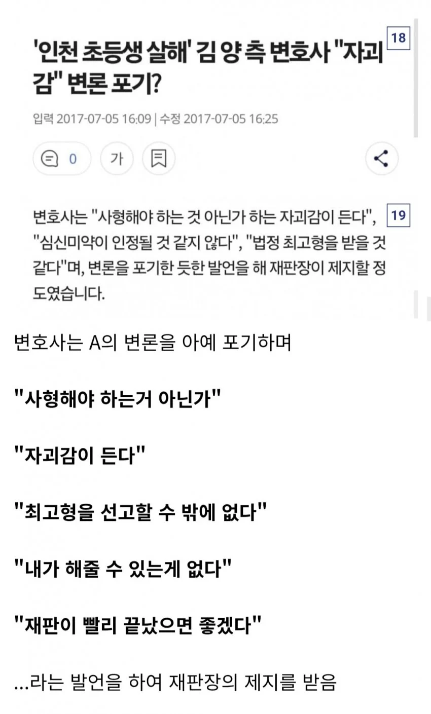 (혐) 4년뒤에 출소하는 초등학생 토막 살인범 (9)