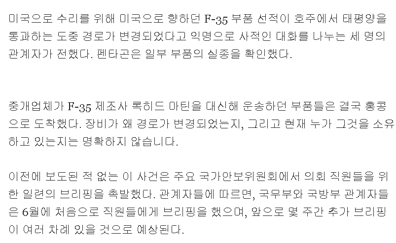 [뉴스] F-35 전투기 부품 일체가 운송 도중 긴빠이 당함.
