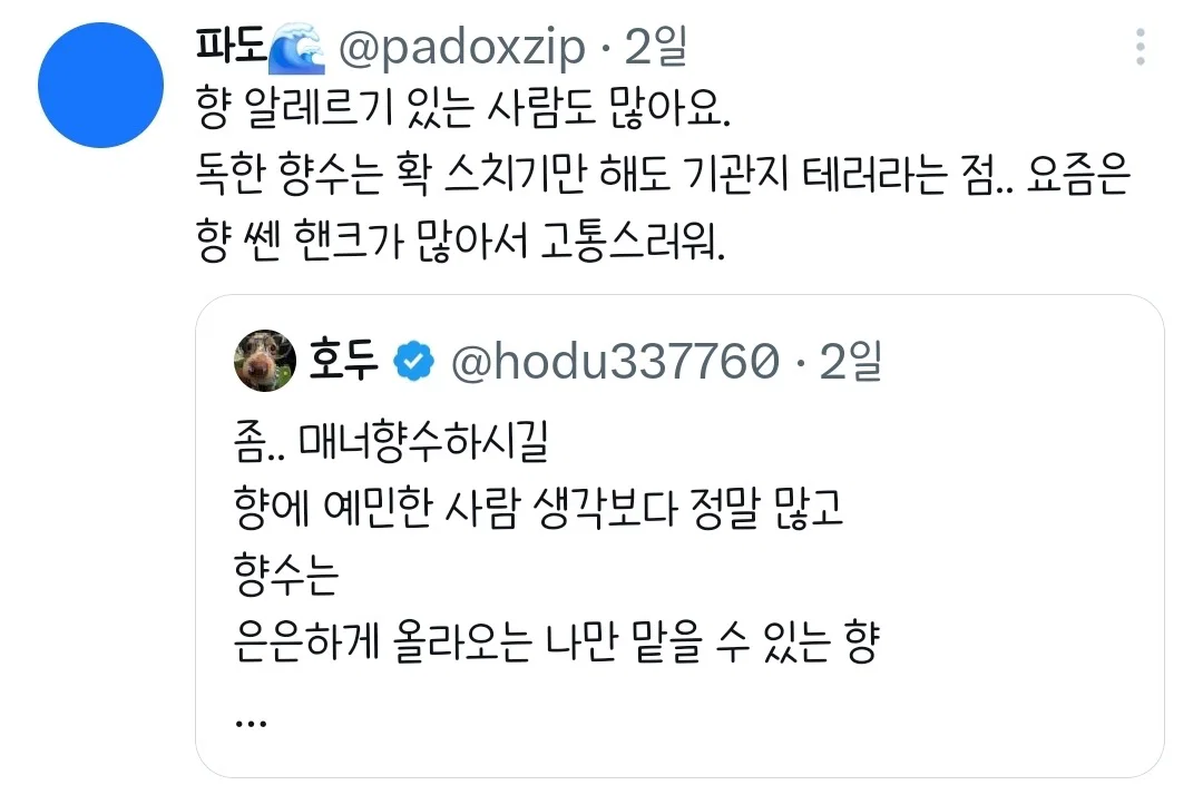 좀.. 매너향수하시길.twt (5)