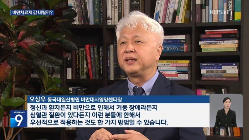 sbs) '반값' 신약에 건보 신청..비만 약값 내려갈까 (20)