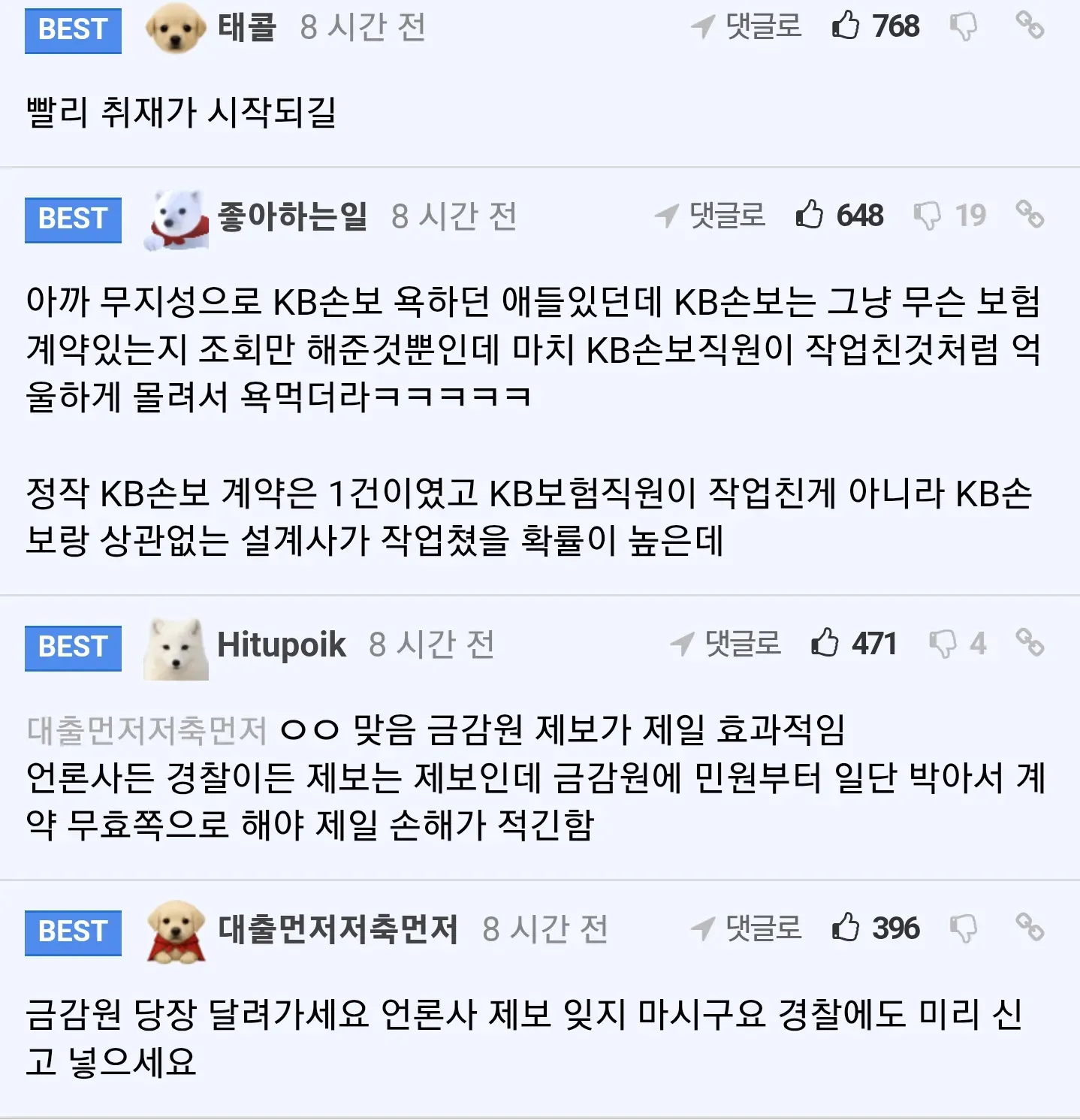 펨코에서 난리난 할머니 월 보험료 486만원 사건