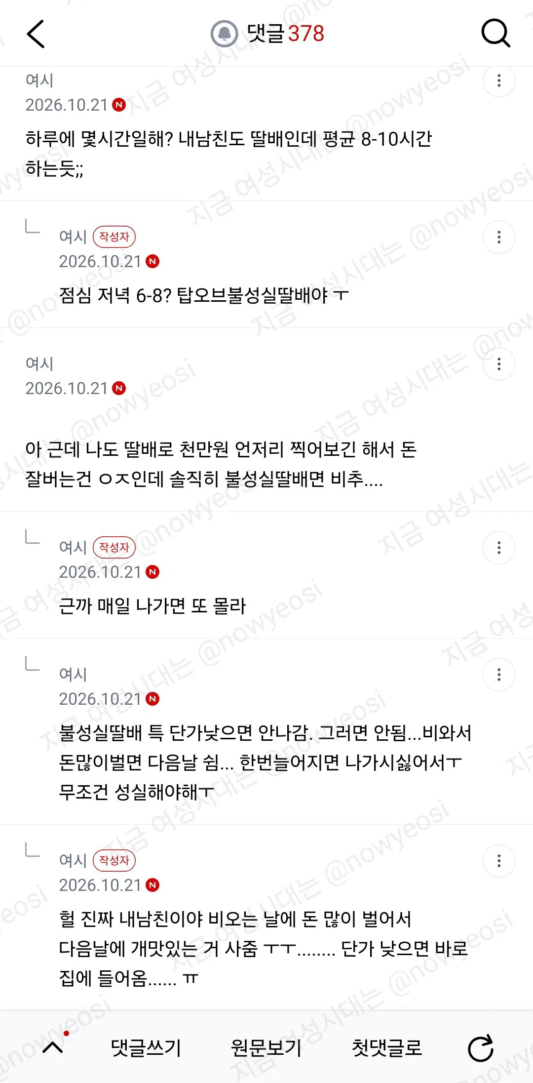 마음 정리하려고 쓰는 딸배와의 연애 (16)