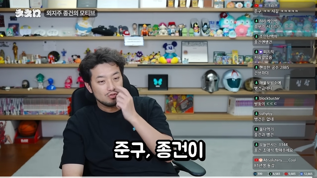 침착맨 : 종건이 누구야? (8)