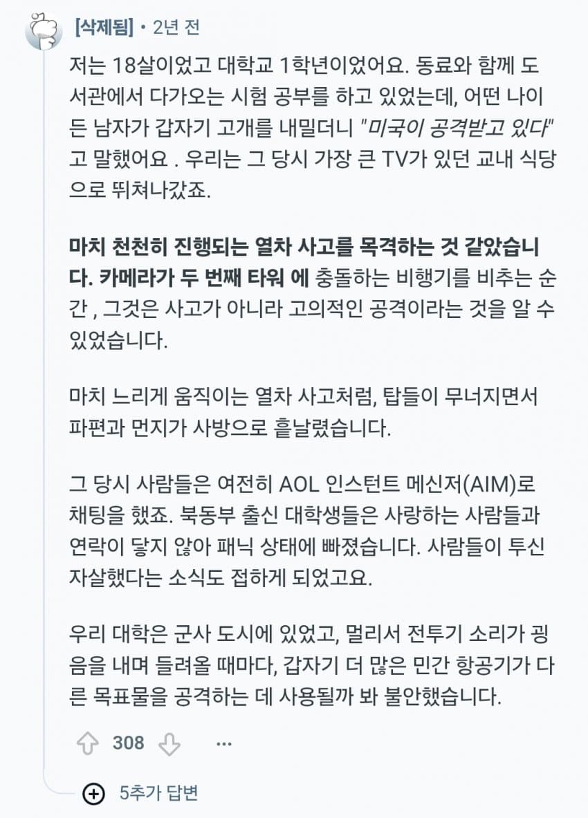 안싱글벙글 레딧 사람들이 회고하는 9.11 테러.. (6)