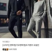 나이키 맨투맨 / 조거팬츠 모음전