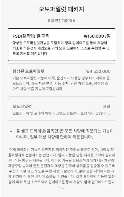 테슬라 모델 Y 풀옵들 가격 (5)