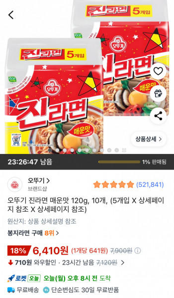 오뚜기 진라면 매운맛 120g, 10개