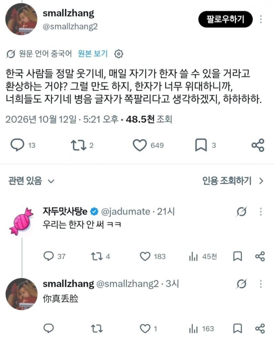 한자 원형 그대로 보존은 한국, 중국인들 발작 중임. (3)