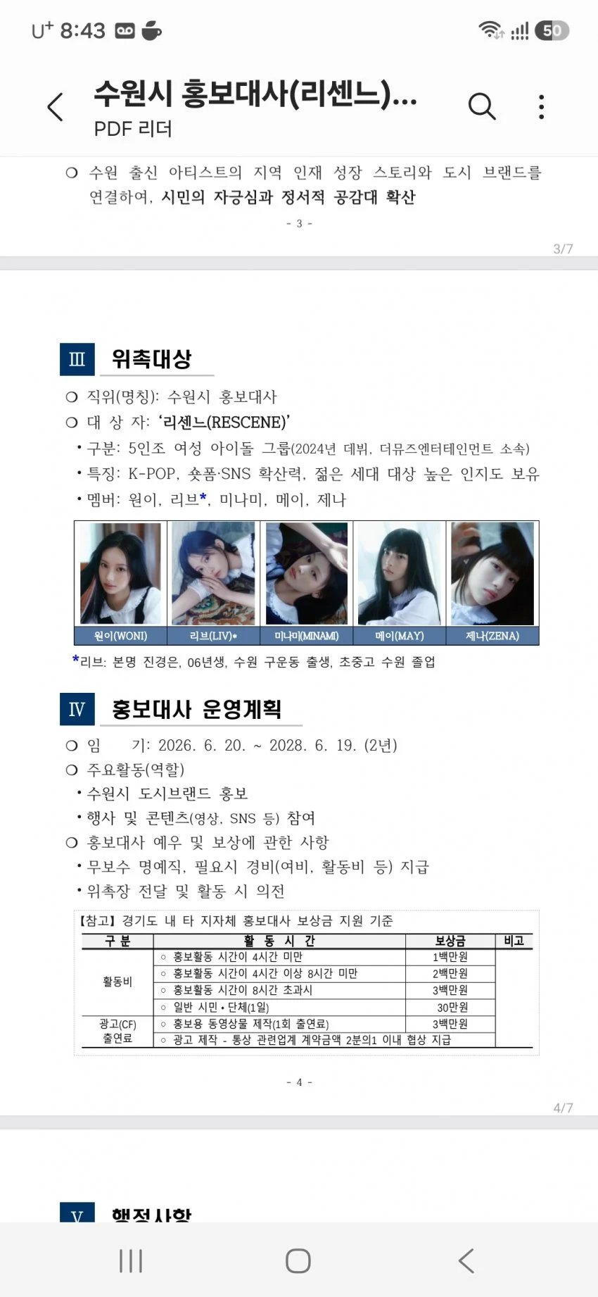 리센느 가 홍보대사 로 받는 비용 + 빵 포카