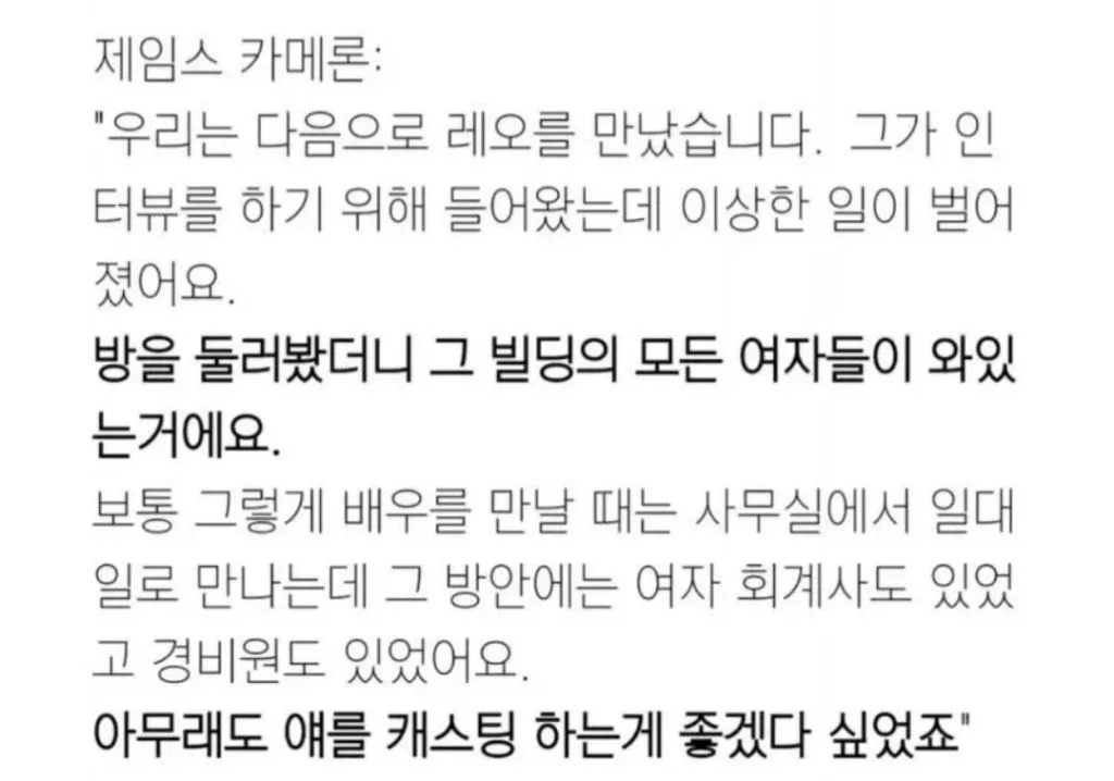 제임스 카메론이 타이타닉에 디카프리오를 캐스팅한 이유 ㄷㄷ
