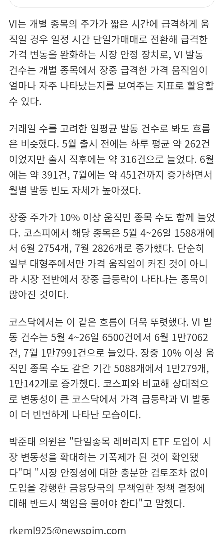 무려 50조 원대 손해...'레버리지 ETF' 책임 두고 커지는 논란 (6)
