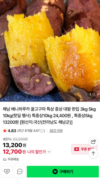 [네이버] 해남 베니하루카 꿀고구마 특상 5kg