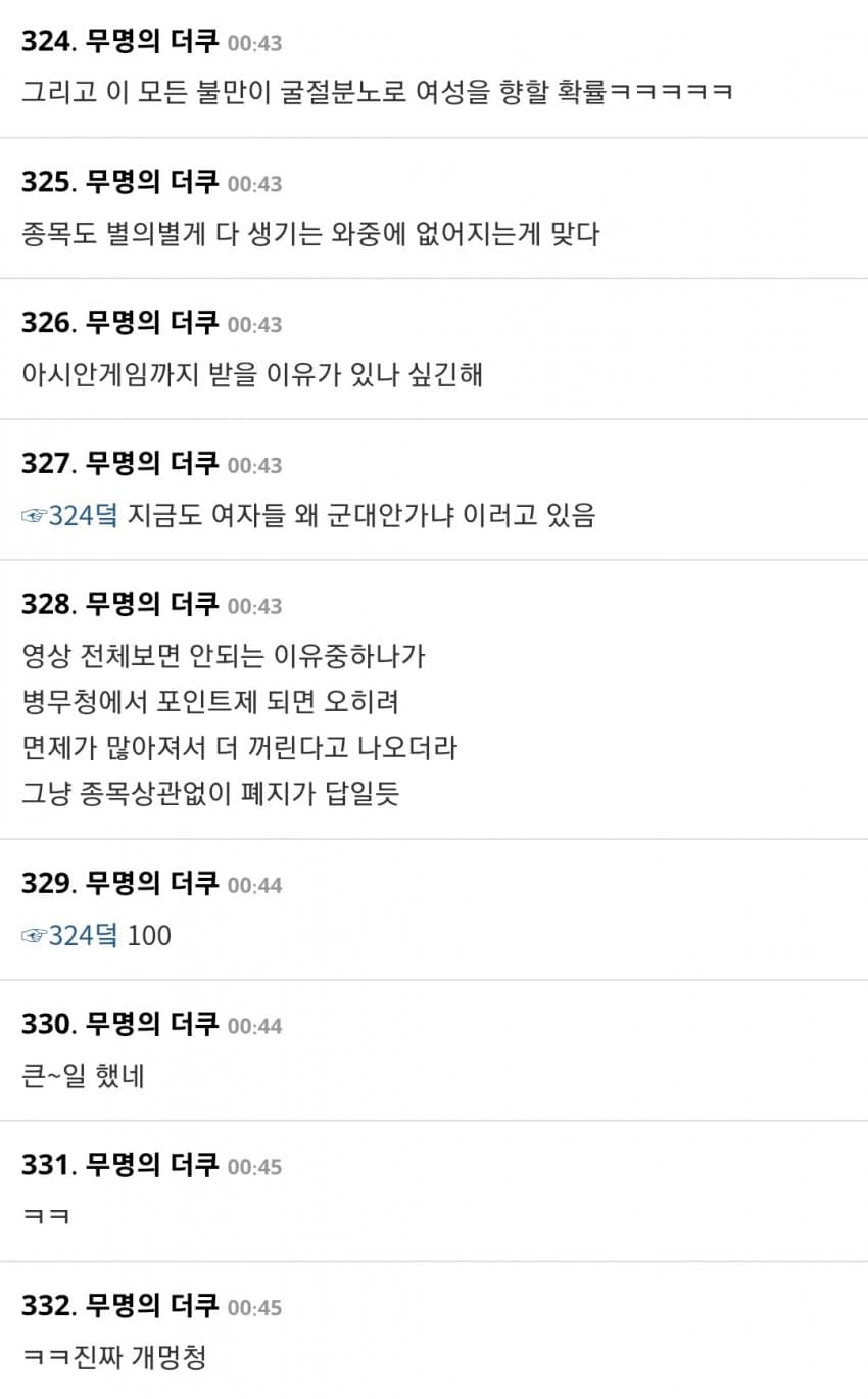 싱글벙글 군면제 논란 여초 반응 (7)
