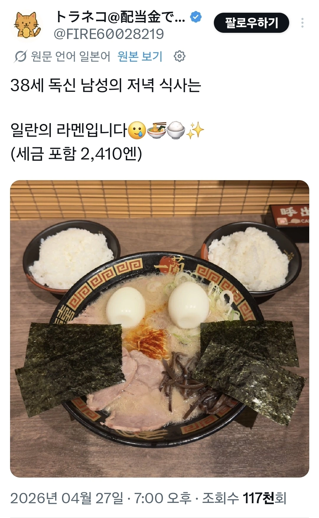 일본 38세 독신 남성의 식단