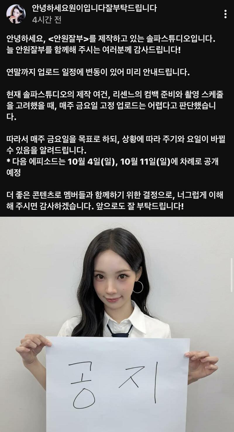 안원잘부 업로드 일정 관련 공지사항