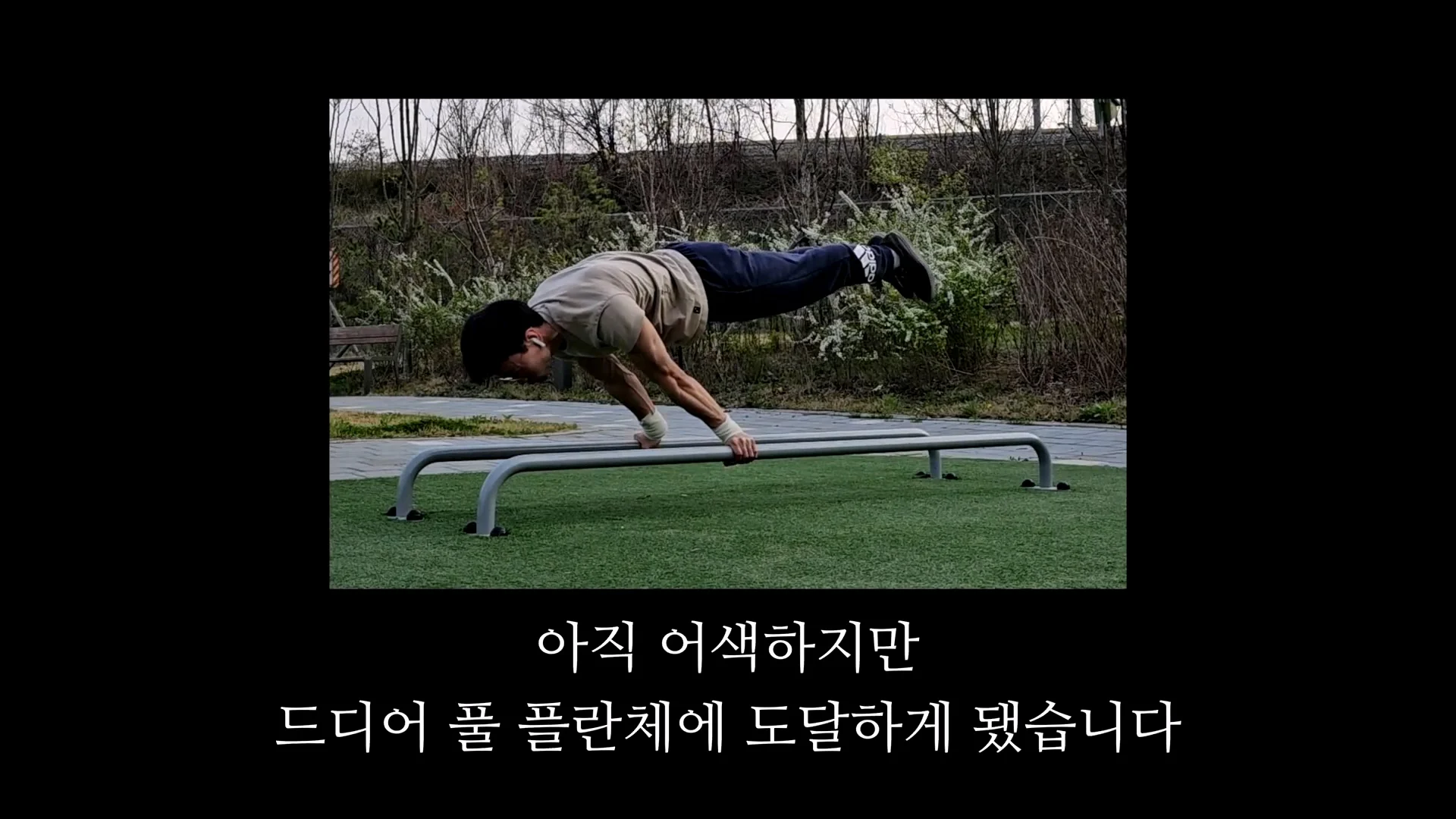몸무게 46kg 남성의 3674일간의 헬스 기록 (21)