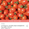[오늘의집]대추방울토마토 2kg 로얄과 1박스(10,688원/무료)