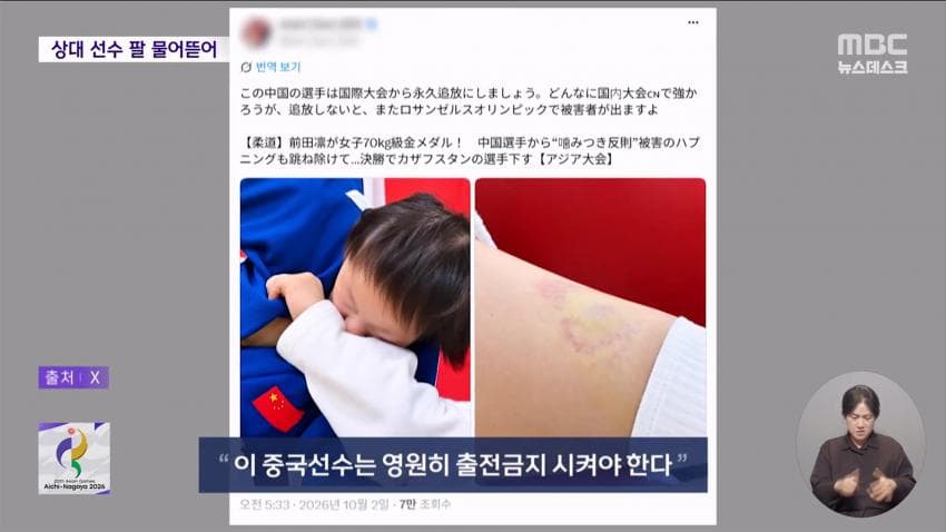 kbs) 유도하다 '물어뜯기'...중국 '황당' 실격패 (27)