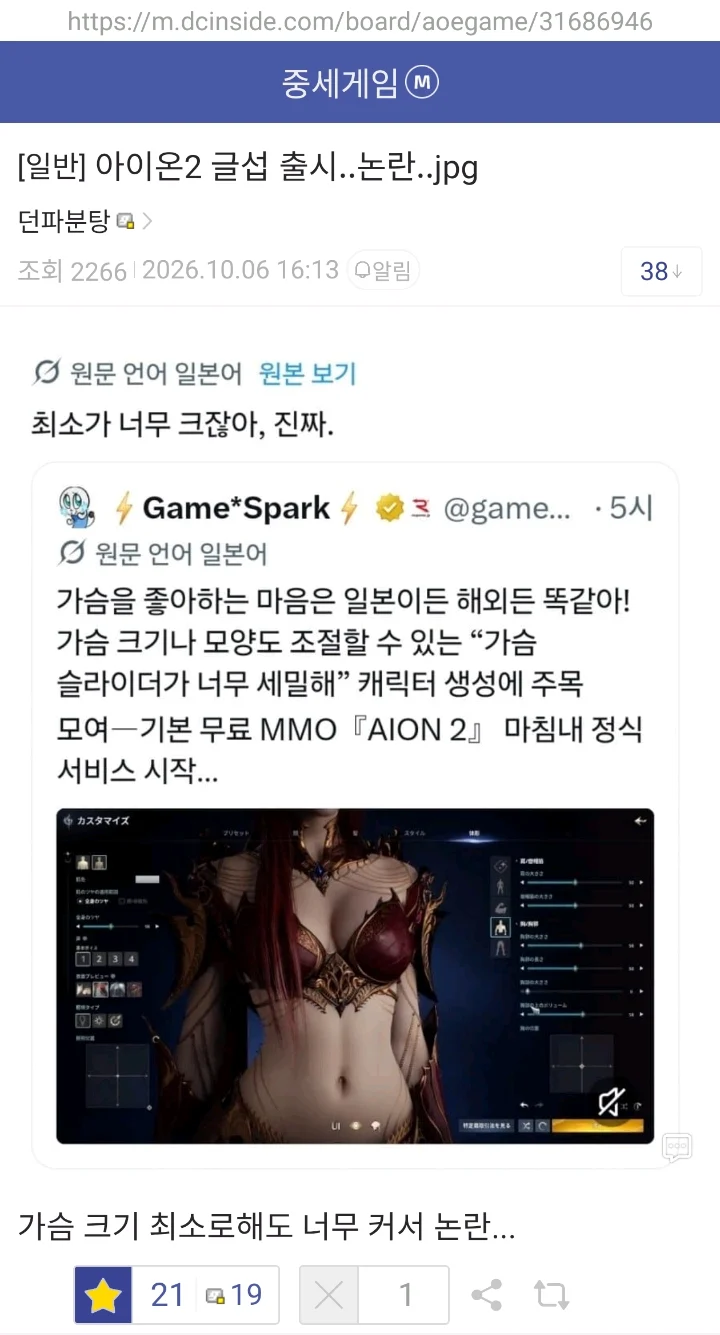 아이온2 굴섭 출시.. 논란