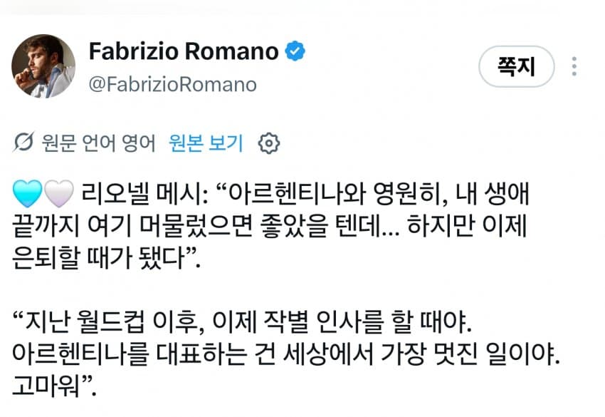 리오넬 메시 마지막 국대경기 짤 모음. (16)