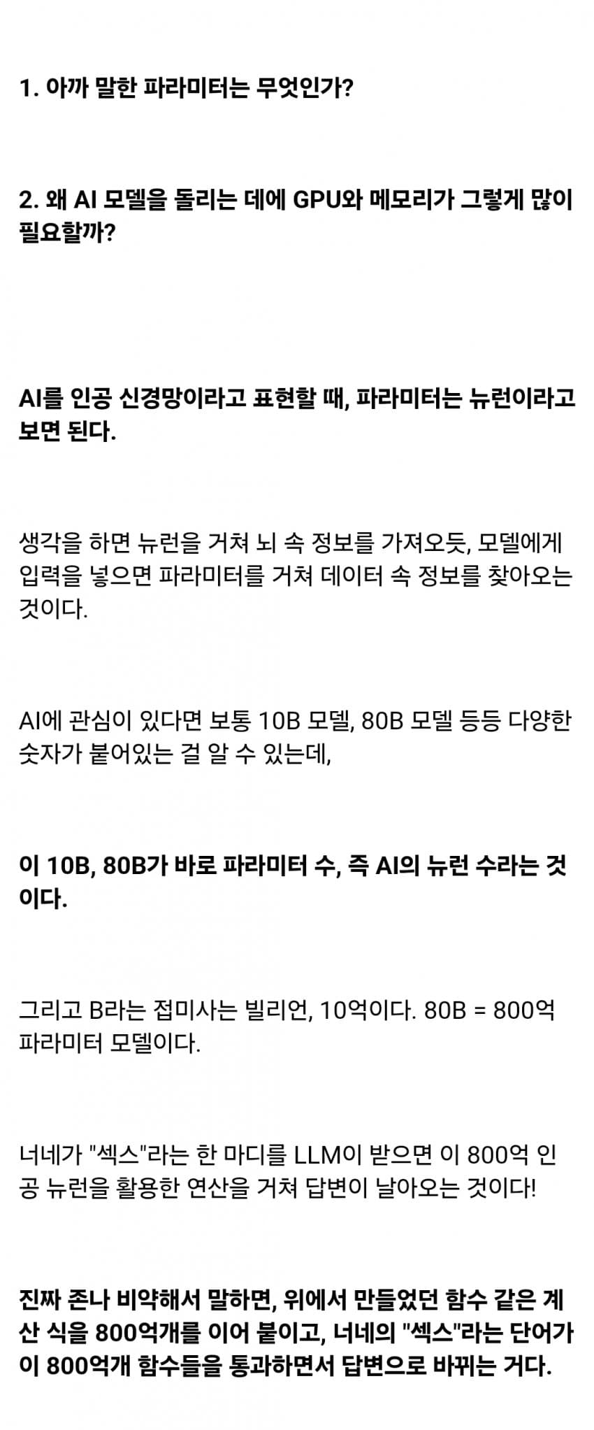 싱글벙글 개발자가 말하는 AI소설이 성공할 수 없는 이유 (6)