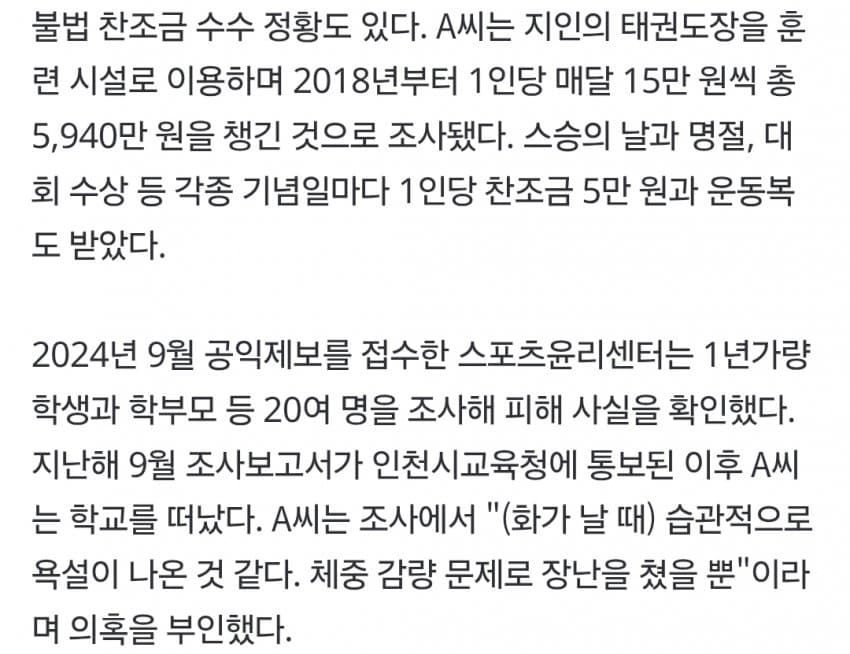 골프채로 때리고 "고아원 갔어야" 폭언한 코치…징계도 처벌도 없었다 (5)