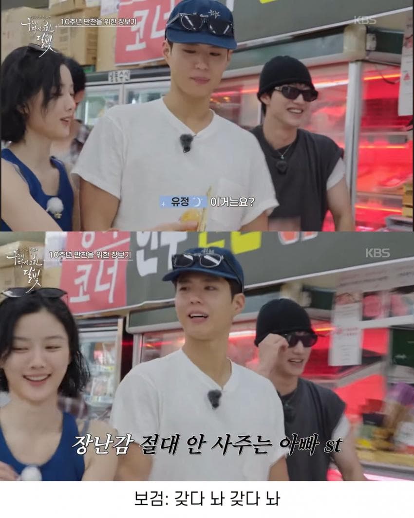 김유정 말랑이 못 사게 하는 박보검 (7)