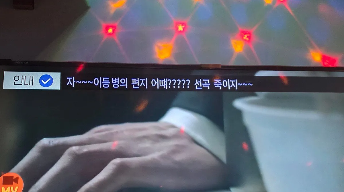 군인친구랑 노래방갔더니 모니터에 안내멘트가 (2)