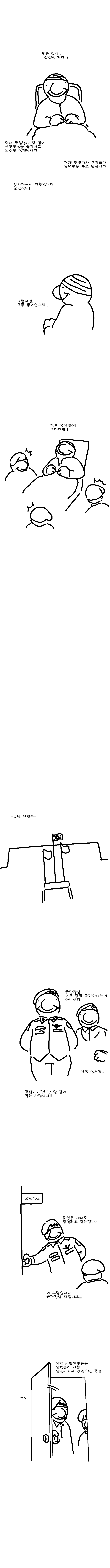 카연갤 고전-굳건실장이 된 군단장.manhwa (13)
