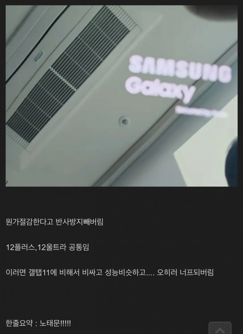 갤럭시탭S12플러스, 울트라 반사방지 근황 ㄷㄷㄷ (3)