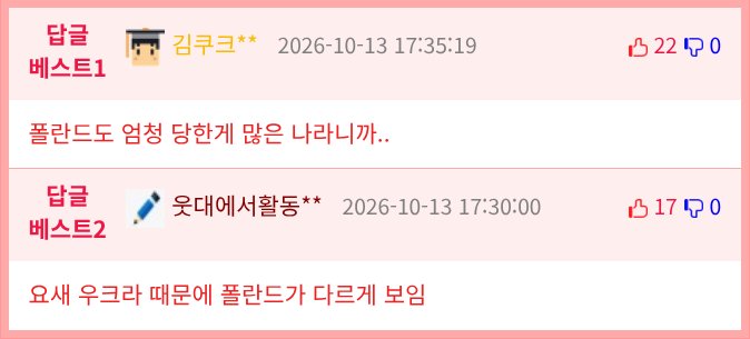 “주스 포장에 전범기” 폴란드 음료 회사 근황 (2)