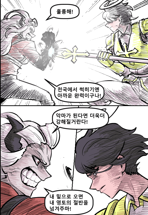 헬테이커 팬 만화 52화 (6)