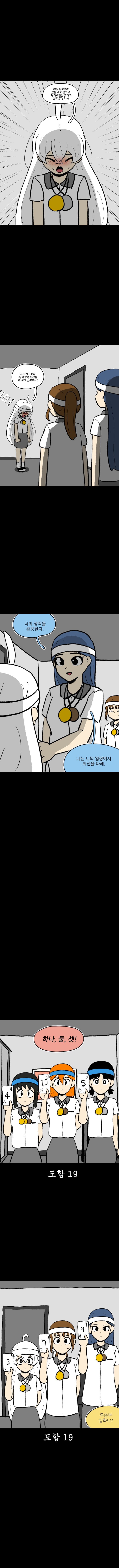 팀운 줄다리기 7화 (4)