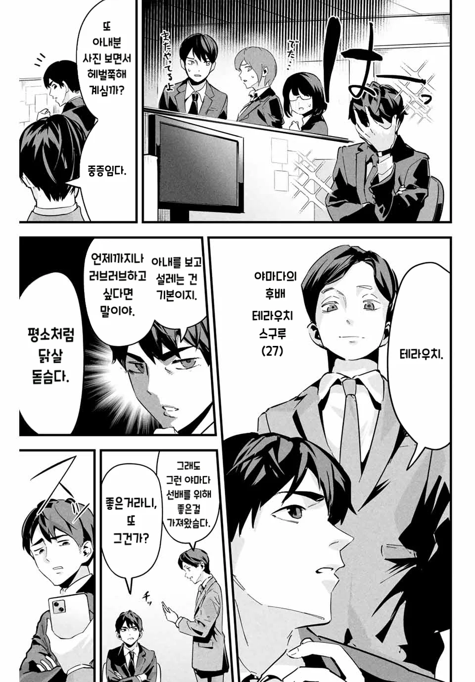 사랑스러운 아내의 뒷계정 manhwa (9)